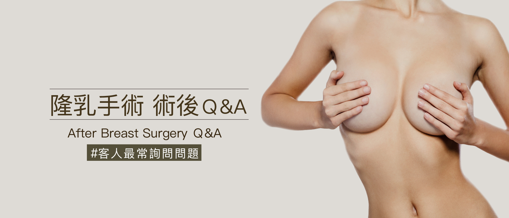 隆乳手術推薦