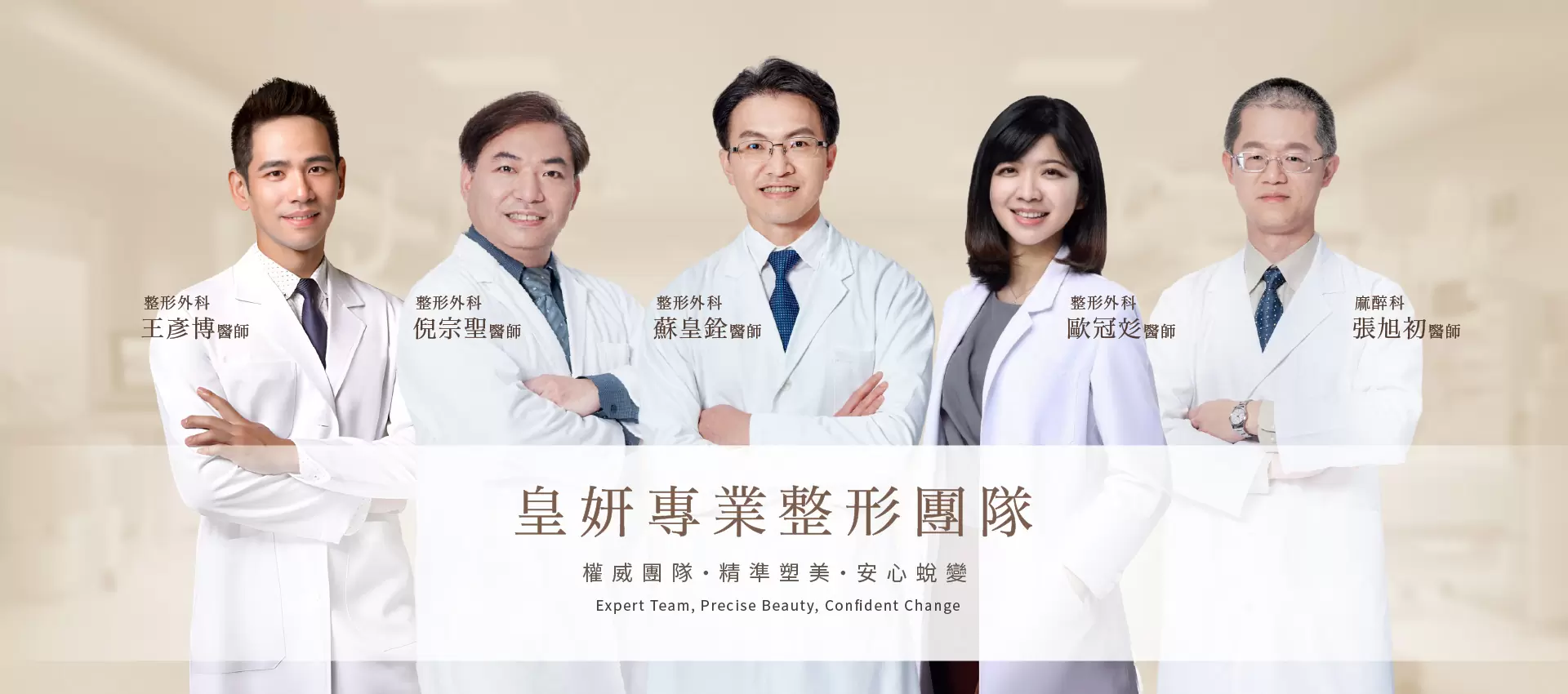 皇妍整形外科診所