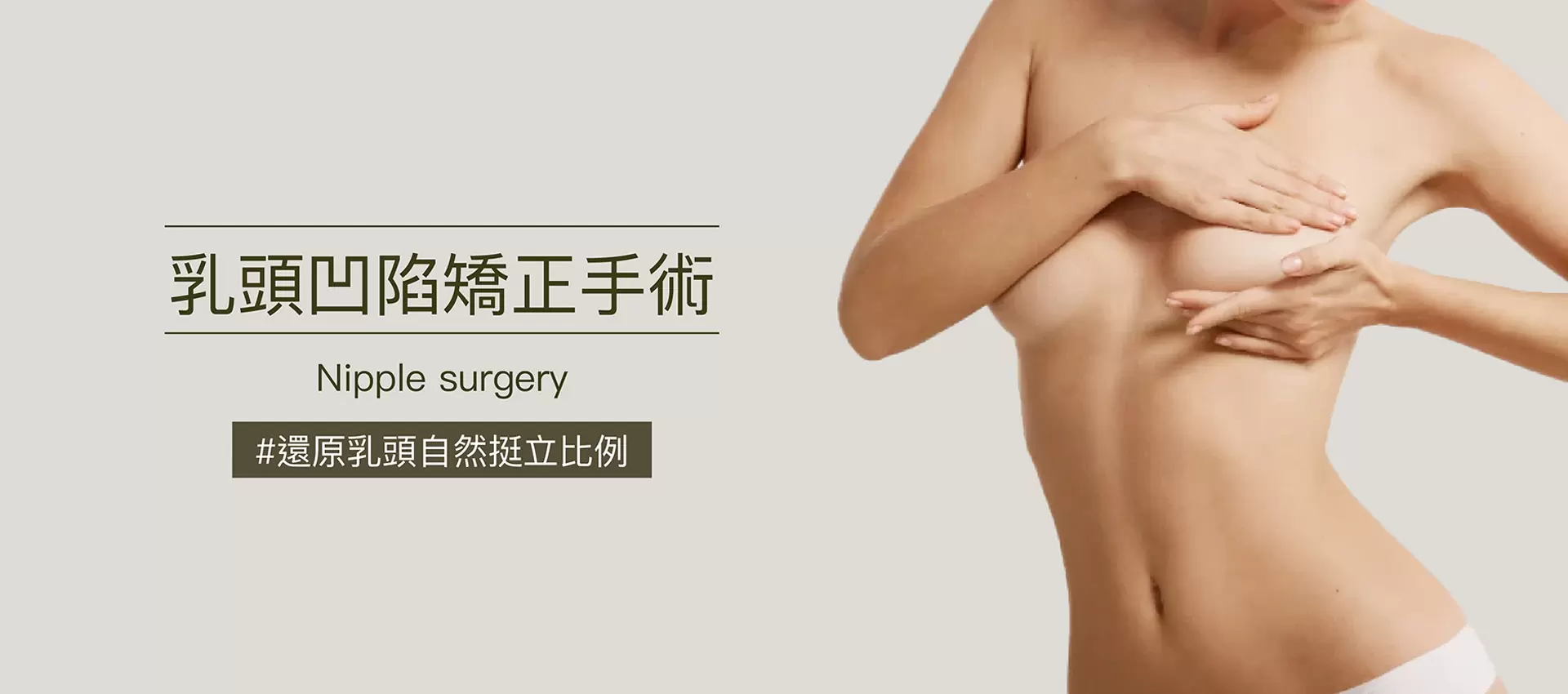 乳頭凹陷