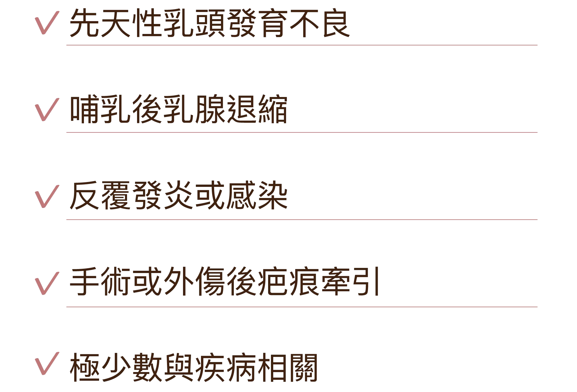 乳頭凹陷 08